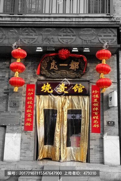 老北京