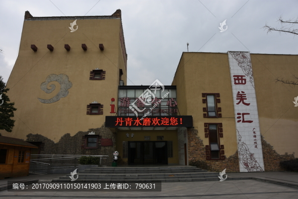 水磨古鎮(zhèn),游客中心