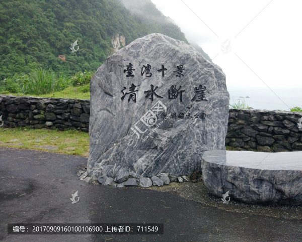 臺灣清水斷崖