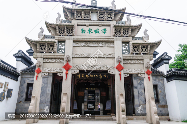 中國南社紀(jì)念館