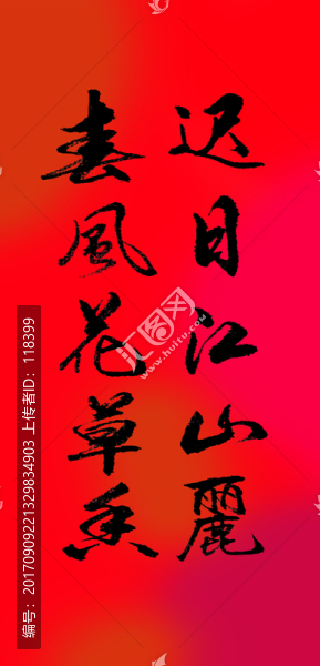 遲日江山麗春風(fēng)花草香