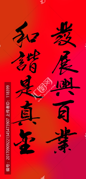 發(fā)展興百業(yè)和諧是真金