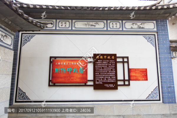 云南大理,周保中故居,簡介