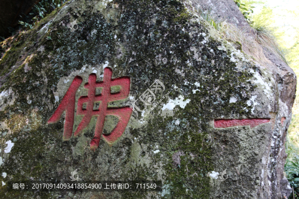佛字