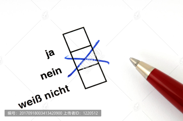 是或否