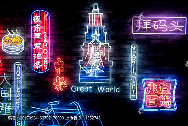 老上海燈牌