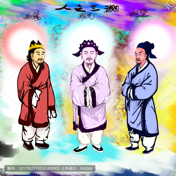 三魂