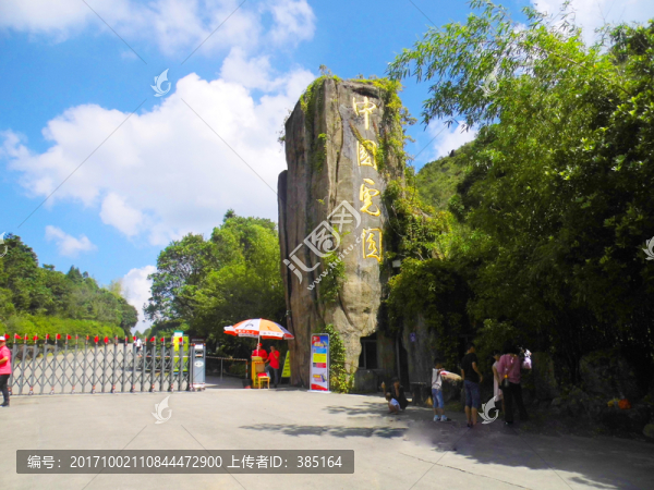 中國虎園