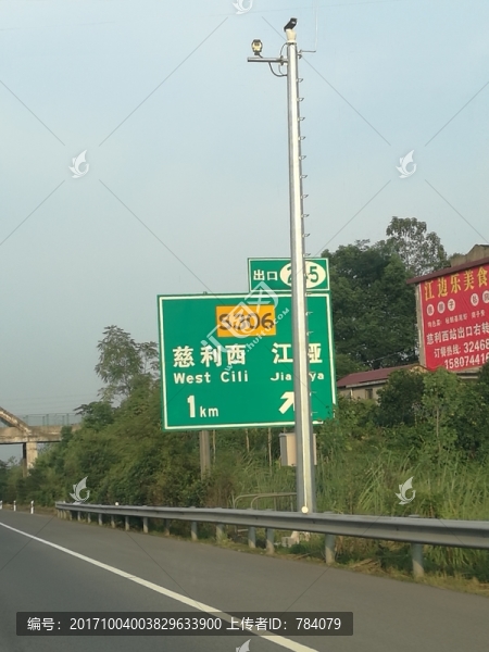 高速公路路牌