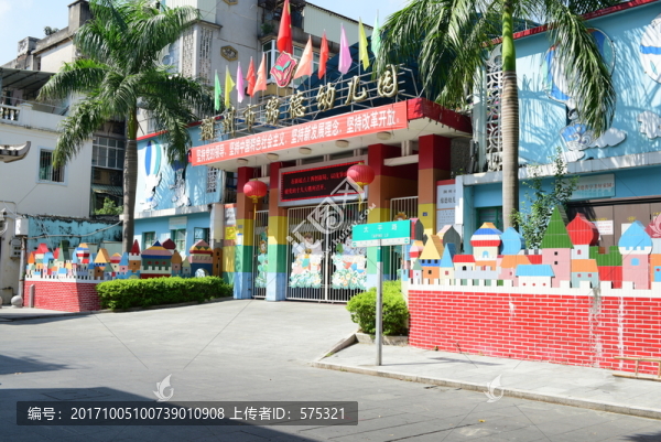 潮州市錦德幼兒園
