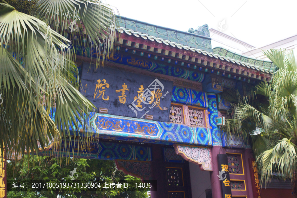 瓊臺(tái)書院