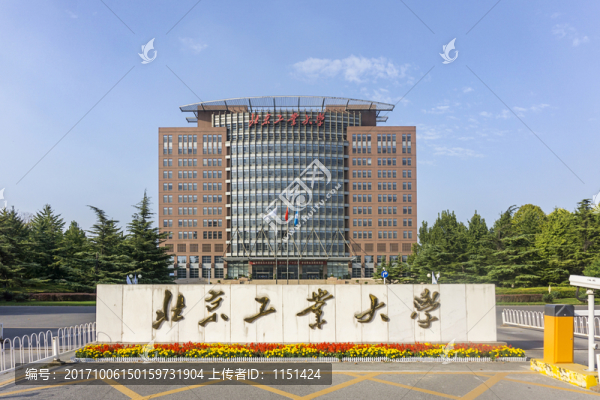 北京工業(yè)大學(xué)