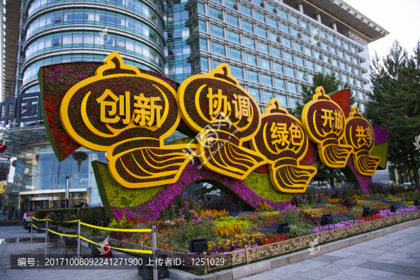 西單,五大發(fā)展理念1