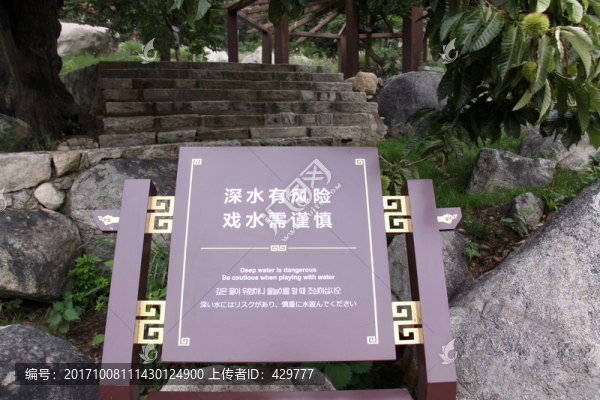 水邊警示牌