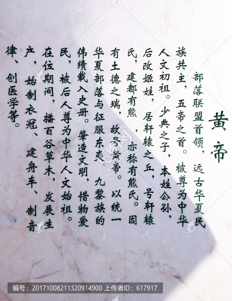黃帝,簡介