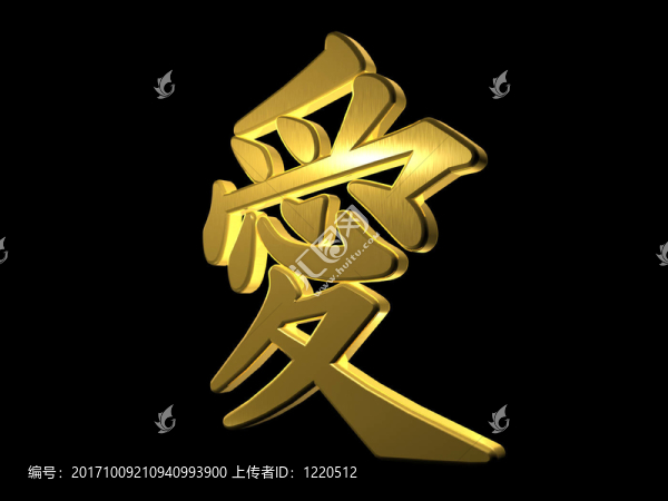 愛(ài)情-孤立-三維