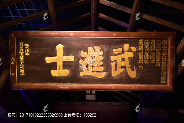 武進(jìn)士,古代牌匾