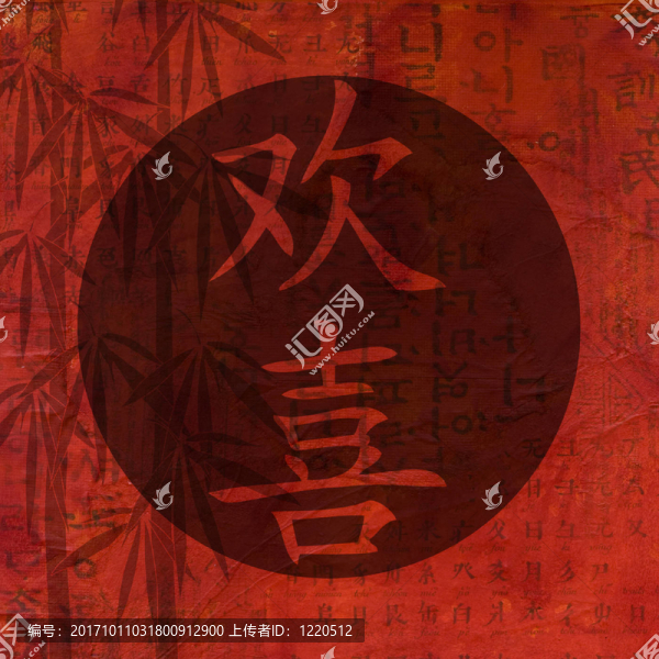 拼貼幸福中國