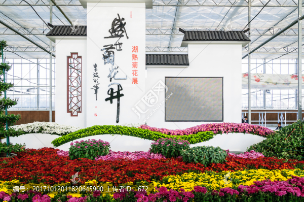 菊花展廳