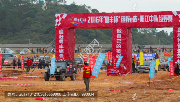 越野車比賽
