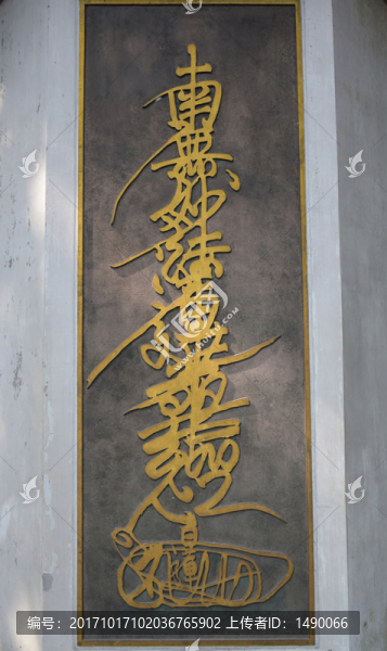 佛教言語文字雕刻