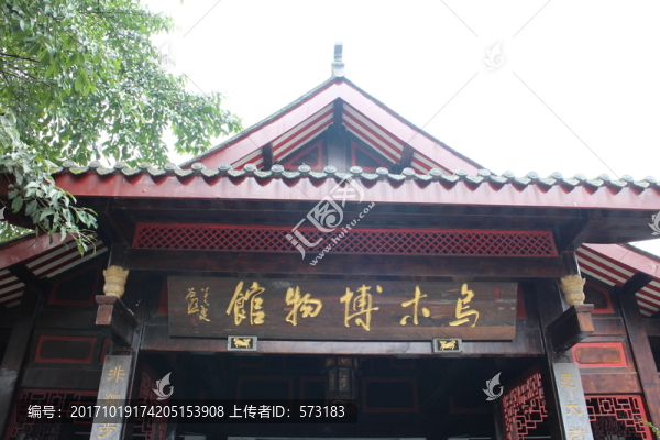 烏木博物苑