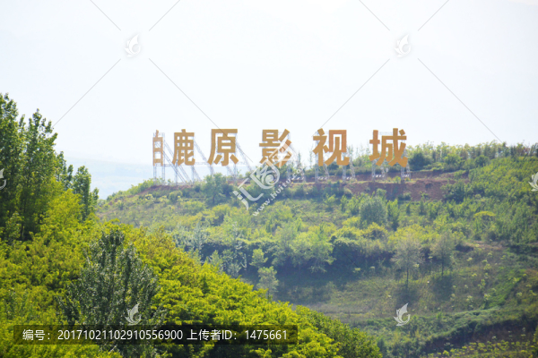 白鹿原影視城