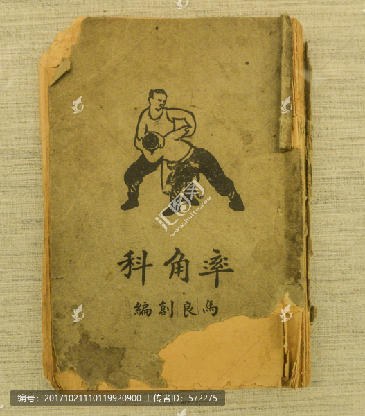 云南,陸軍,講武堂摔跤科