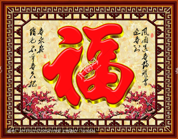 梅花福