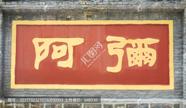 阿彌字體