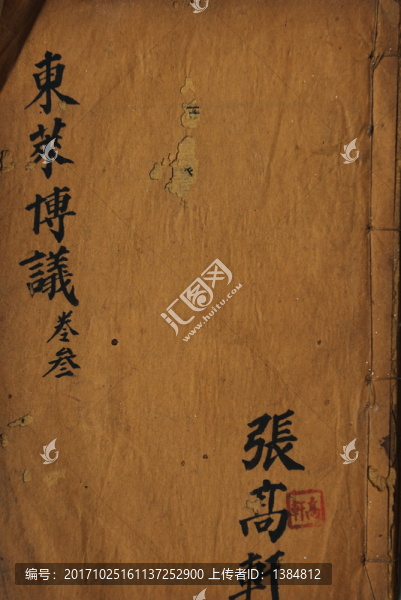 古書,舊書,東來博議