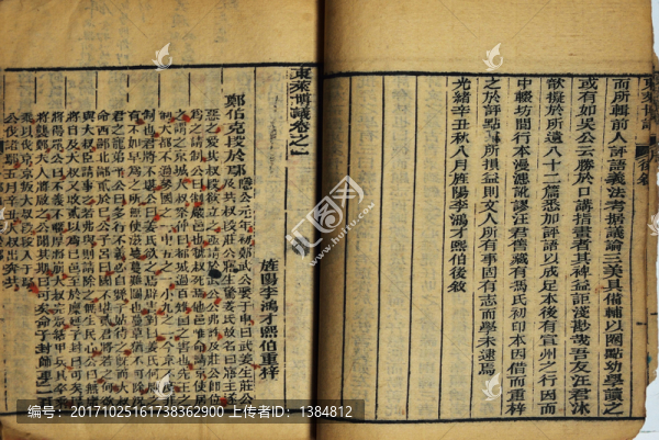 古書,舊書,東來博議