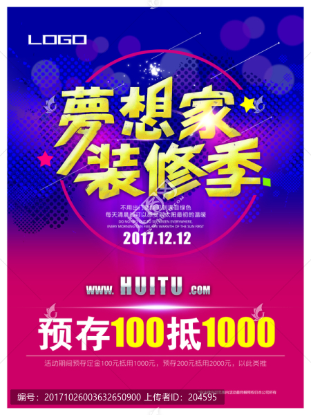 裝修海報(bào)