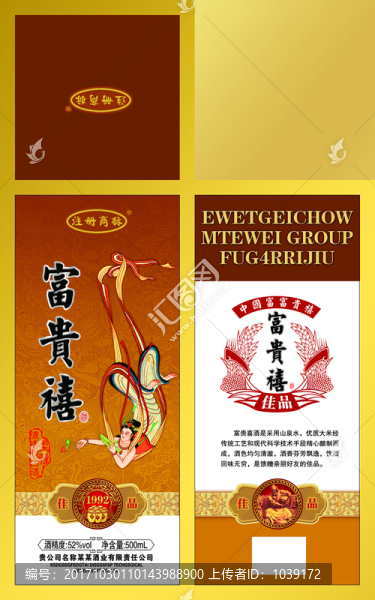 富貴禧