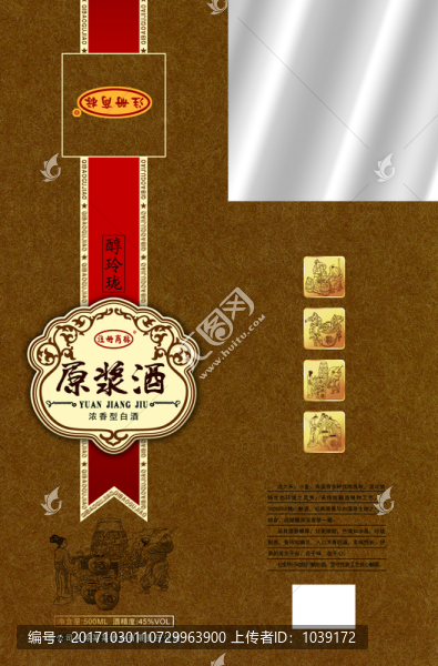 原漿酒