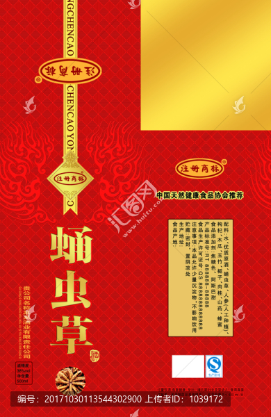 蛹蟲草酒紅版