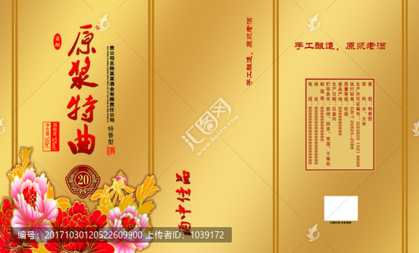原漿特曲