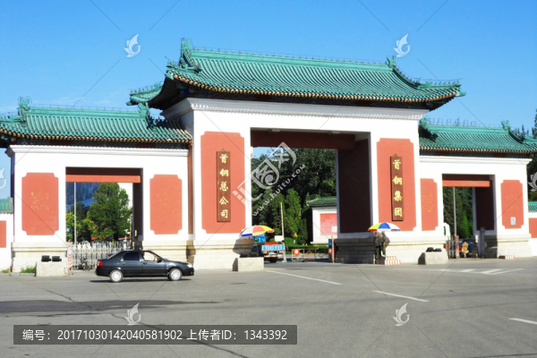 首鋼廠東門
