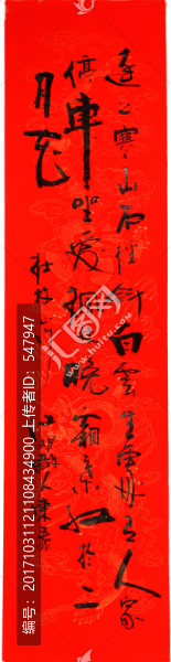 杜牧山行詩,遠上寒山石徑斜書法