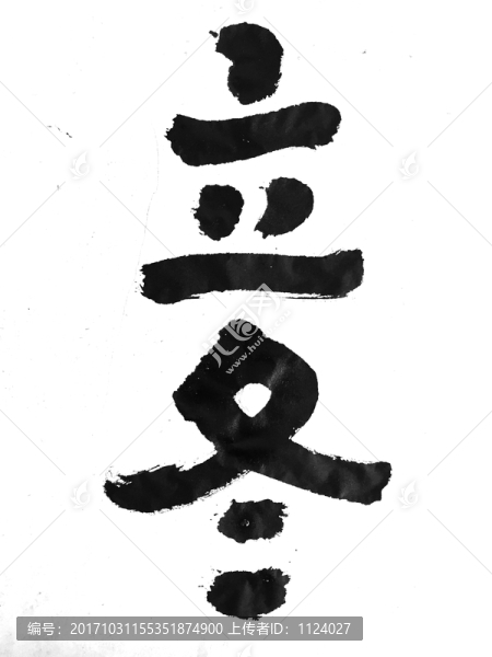 立冬