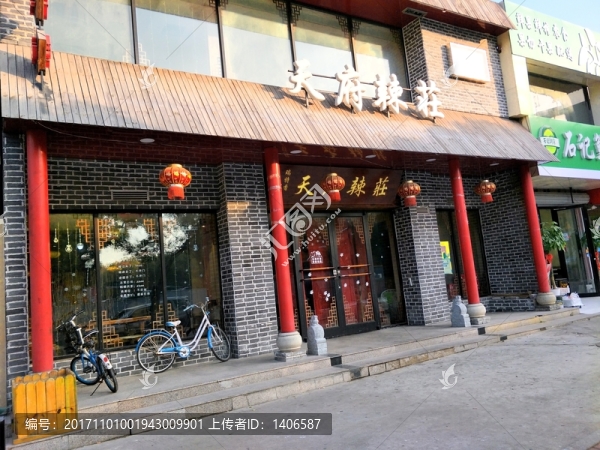 天府小吃店