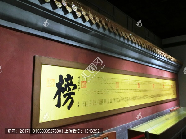 金榜題名,,狀元榜