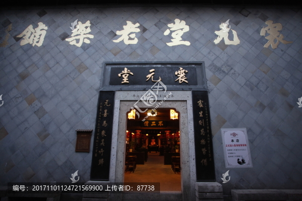 紹興,震元堂