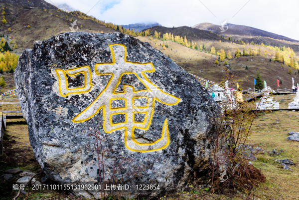 六字真言