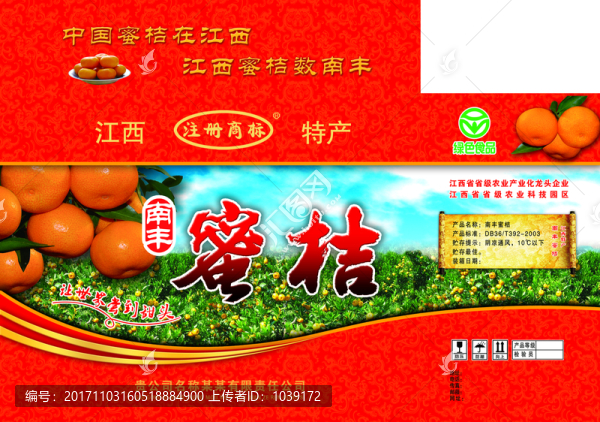 桔子小包裝箱