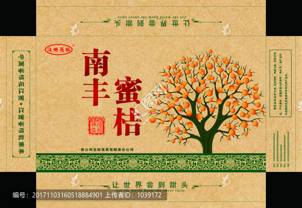 南豐蜜桔牛皮禮盒
