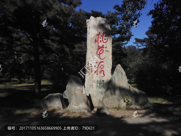 桃花源石刻