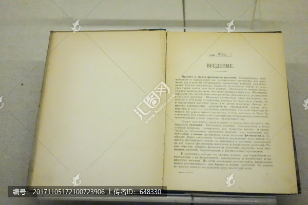 中學(xué)植物生物學(xué)教科書1923