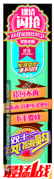 雙11賣場裝飾