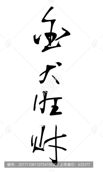 金犬旺財